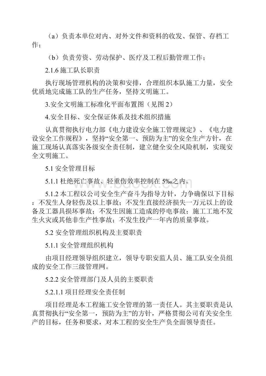 双沙35KV变电站工程安全文明施工二次策划书.docx_第3页