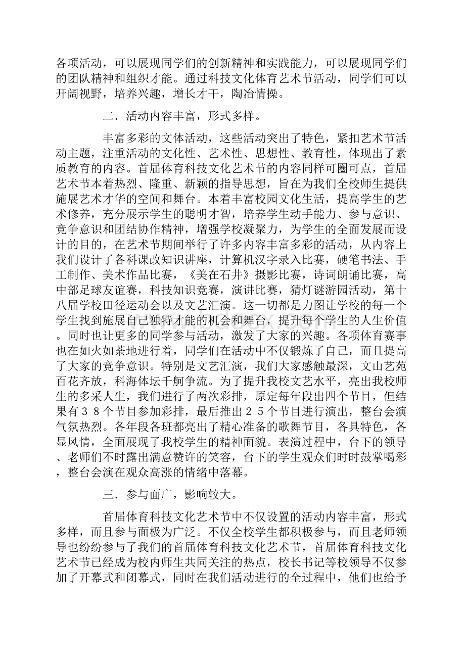 某中学体育科技文化艺术节总结.docx_第3页