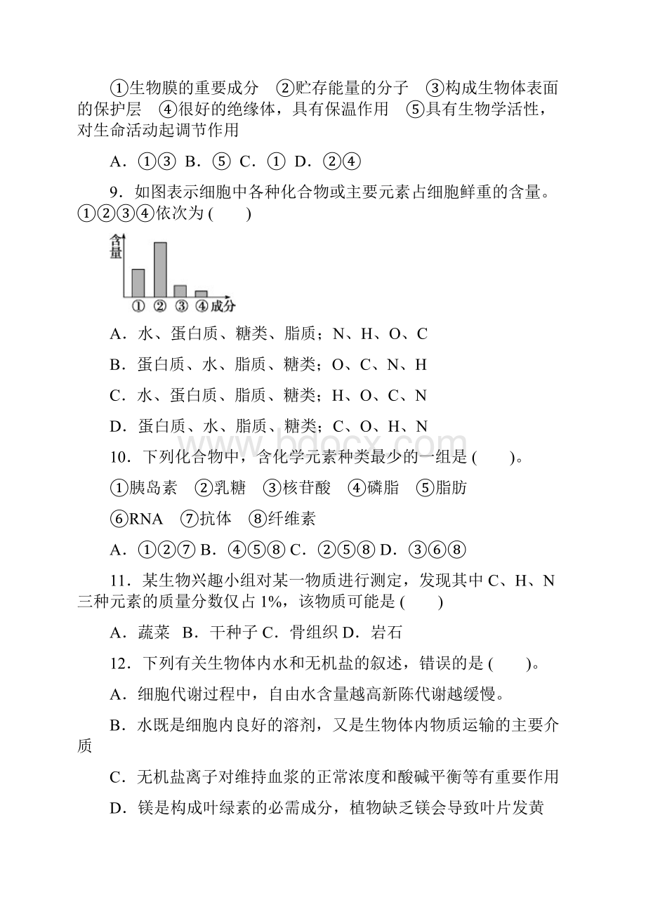 云南省腾冲县第六中学学年高一上学期教学质量综合检测生物试题.docx_第3页