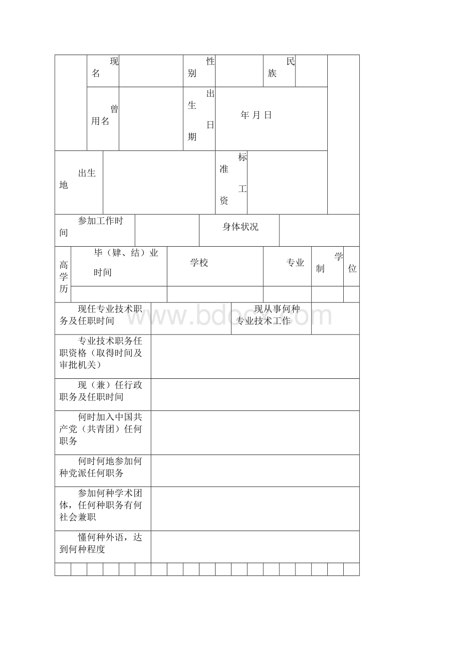 职称评审表空白.docx_第2页