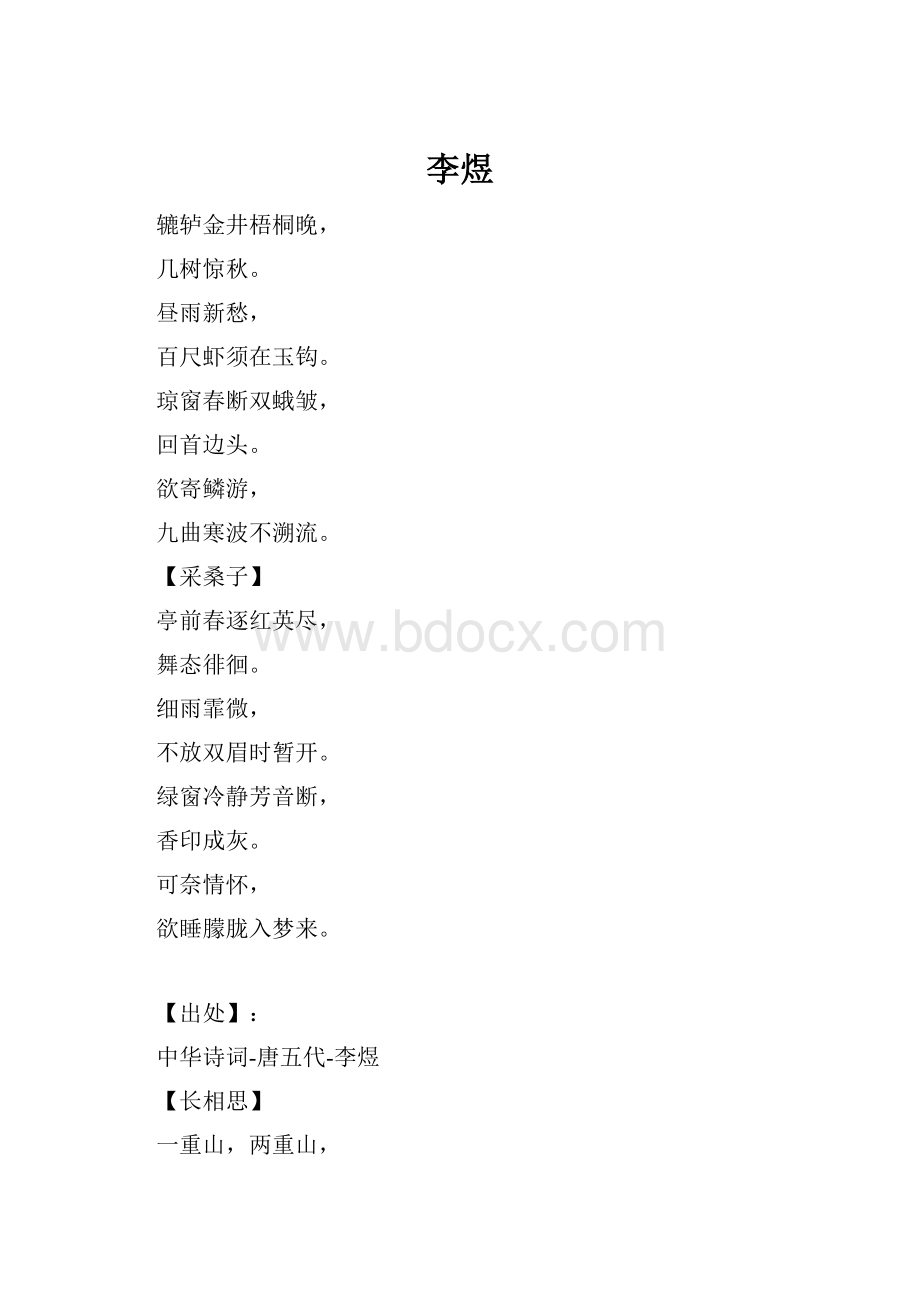 李煜.docx_第1页