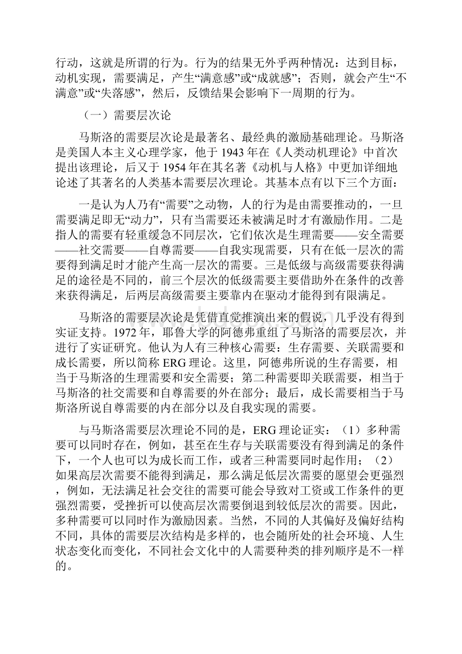 激励原理与人力资源管理.docx_第3页