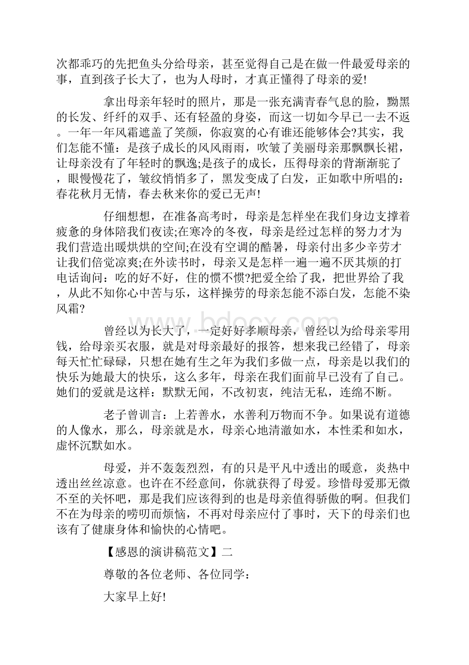 感恩的心演讲稿精选范文五篇.docx_第2页