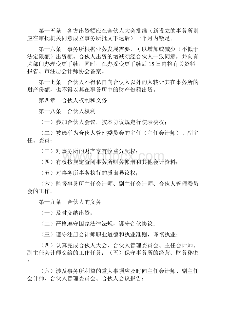 会计师事务所合伙人协议书样本精选多篇.docx_第3页