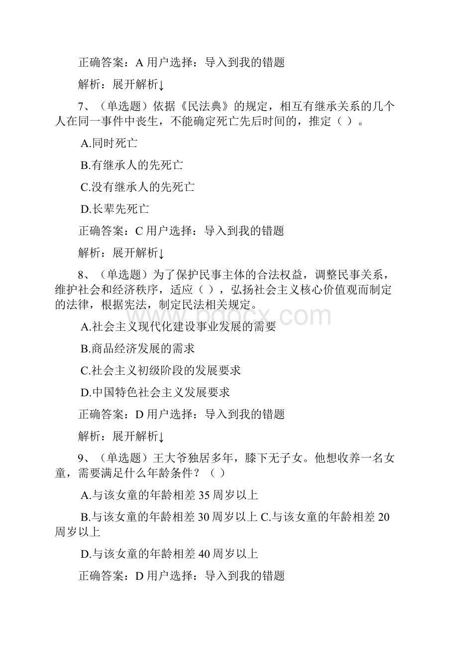 学习民法典后测试试题与答案.docx_第3页