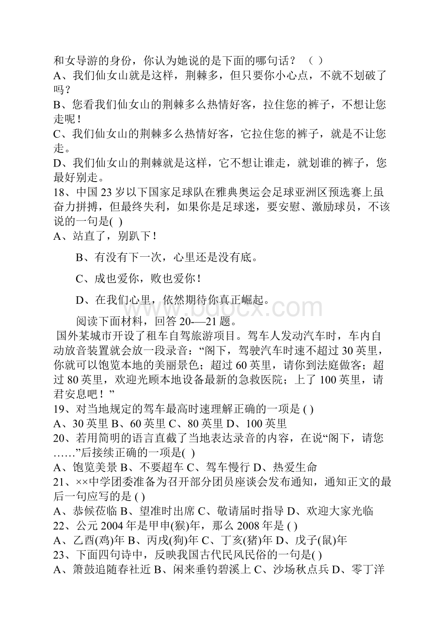 八年级语文知识竞赛试题及答案.docx_第3页