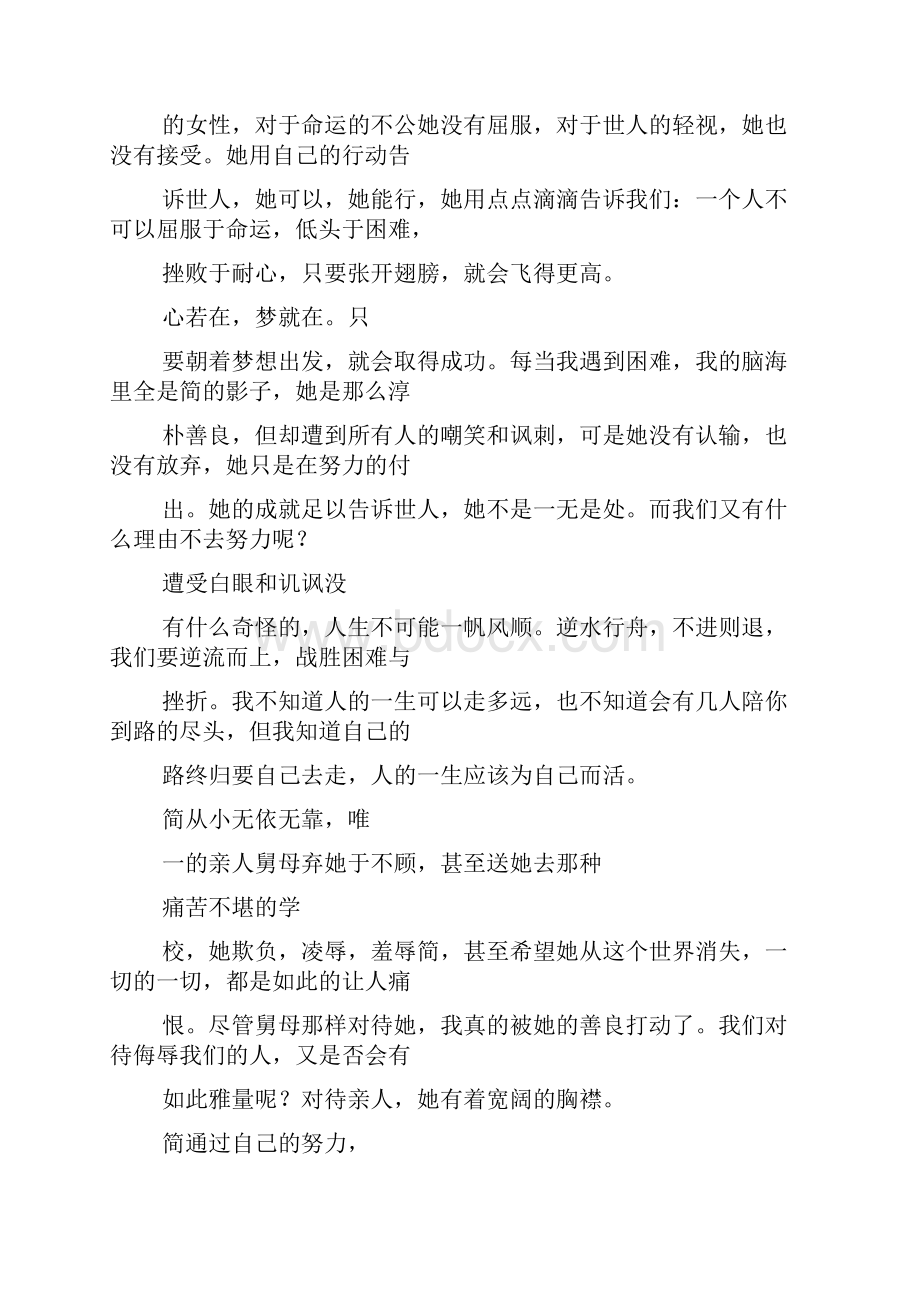 简爱读书笔记150.docx_第2页