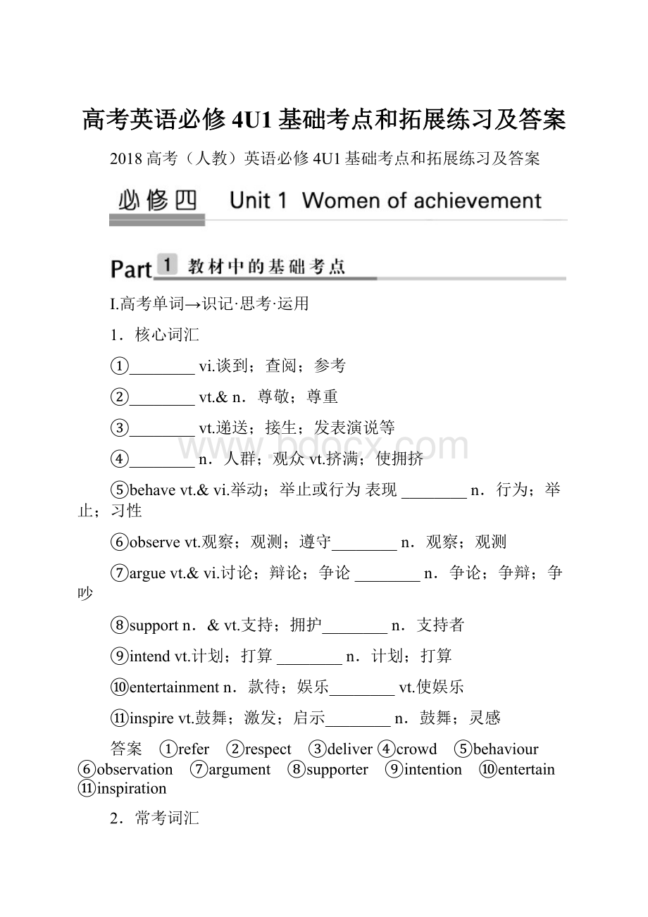 高考英语必修4U1基础考点和拓展练习及答案.docx