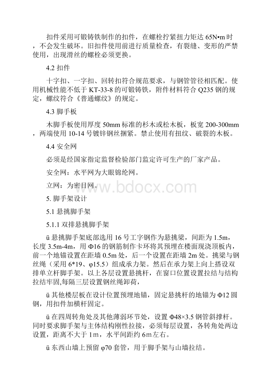 工字钢悬挑脚手架施工方案.docx_第3页