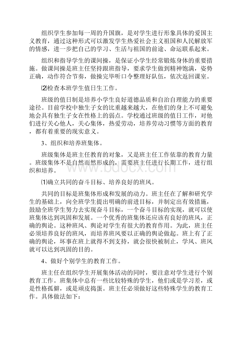 人教版三年级上册班主任工作计划.docx_第2页