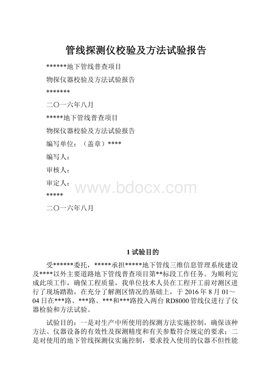 管线探测仪校验及方法试验报告.docx_第1页