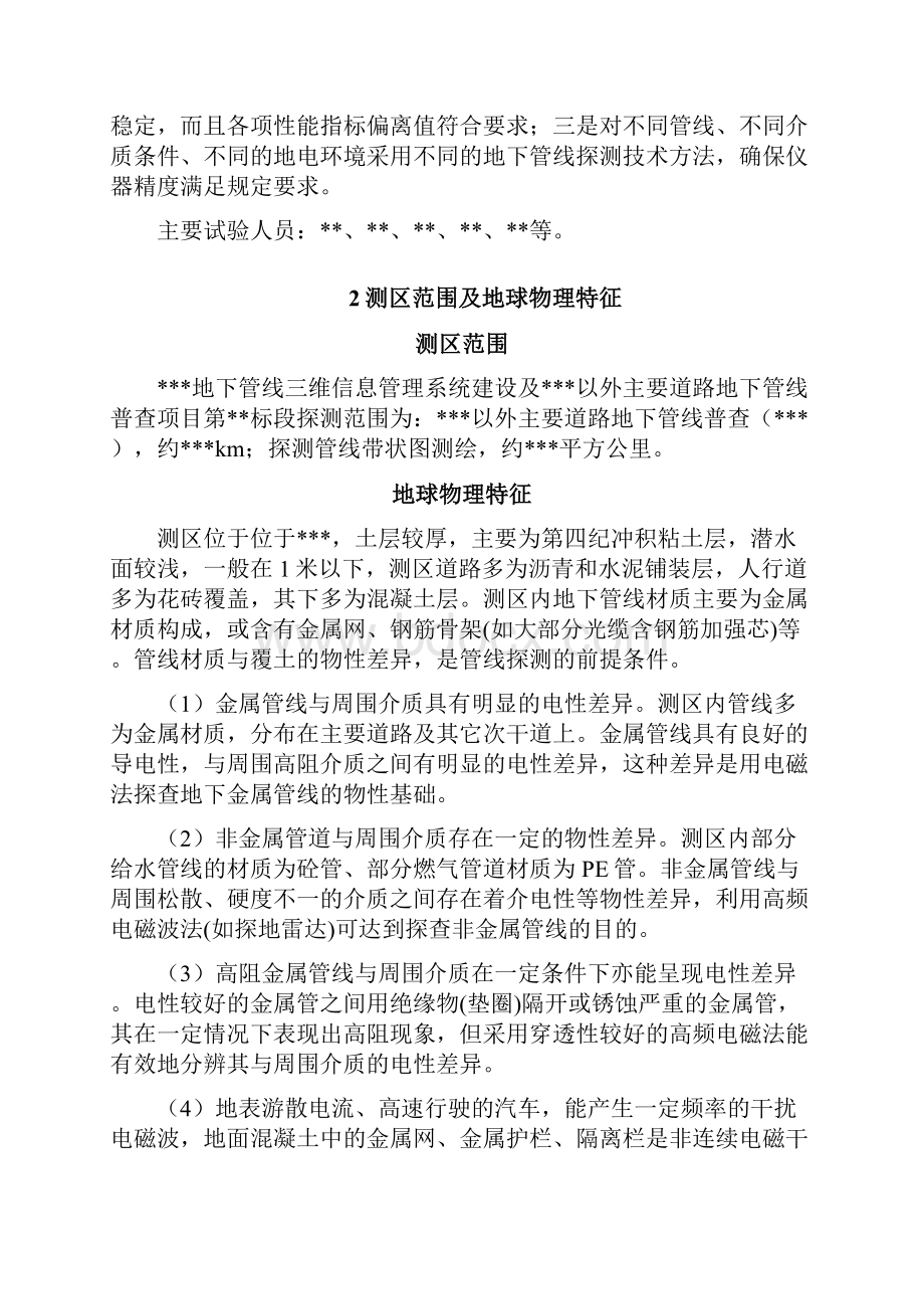 管线探测仪校验及方法试验报告.docx_第2页