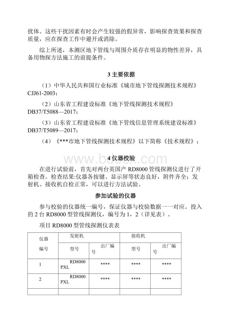 管线探测仪校验及方法试验报告.docx_第3页