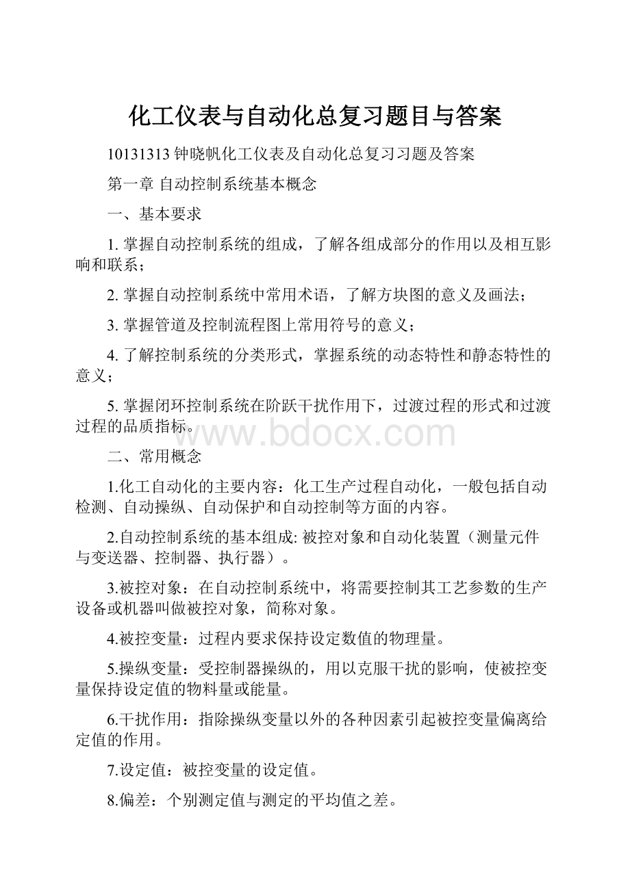 化工仪表与自动化总复习题目与答案.docx_第1页