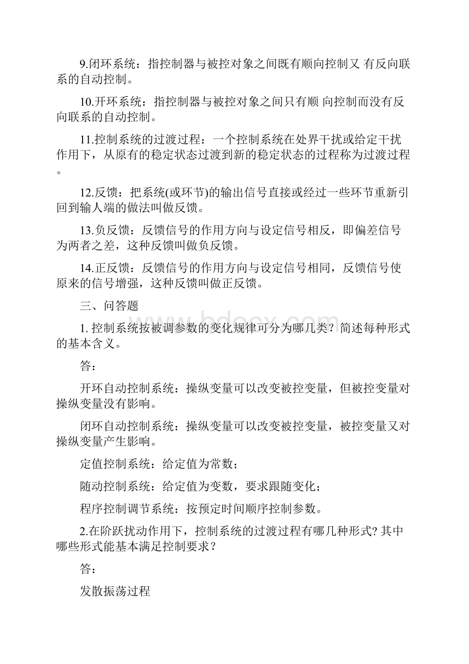 化工仪表与自动化总复习题目与答案.docx_第2页