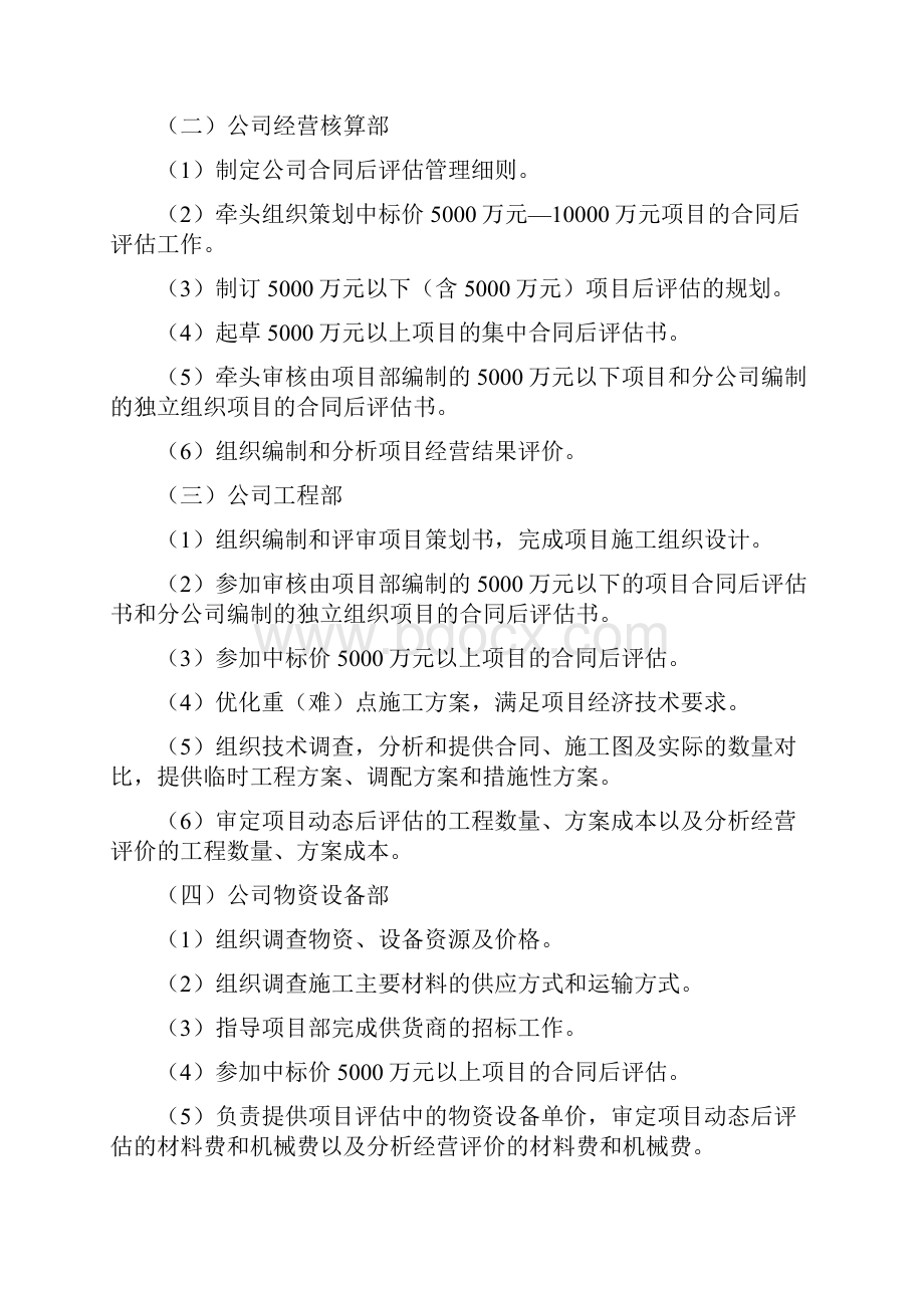 工程承包合同后评估管理实施细则范文.docx_第2页