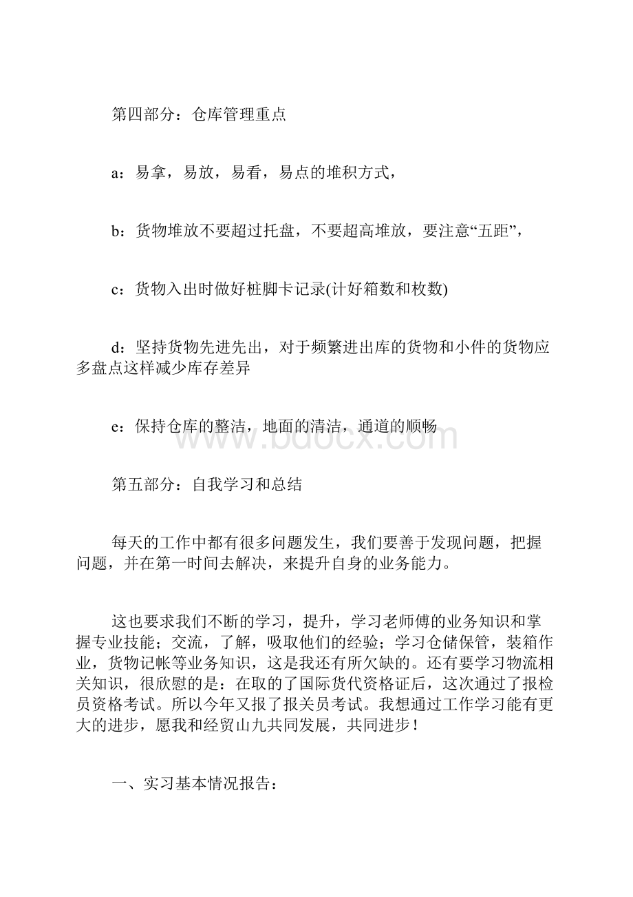 仓储实习生工作总结.docx_第2页