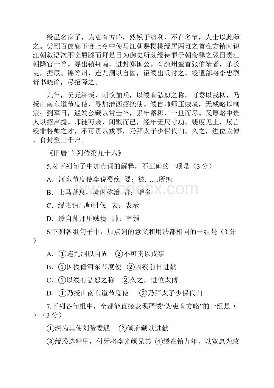 广东省江门市普通高中届高考语文三轮复习冲刺模拟试题 8 Word版含答案.docx_第3页