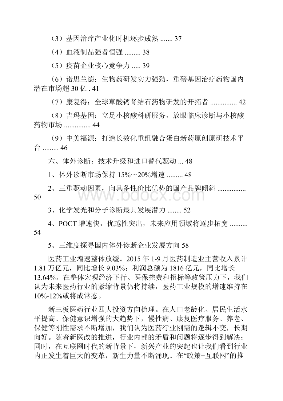 新三板医疗健康行业分析报告.docx_第3页