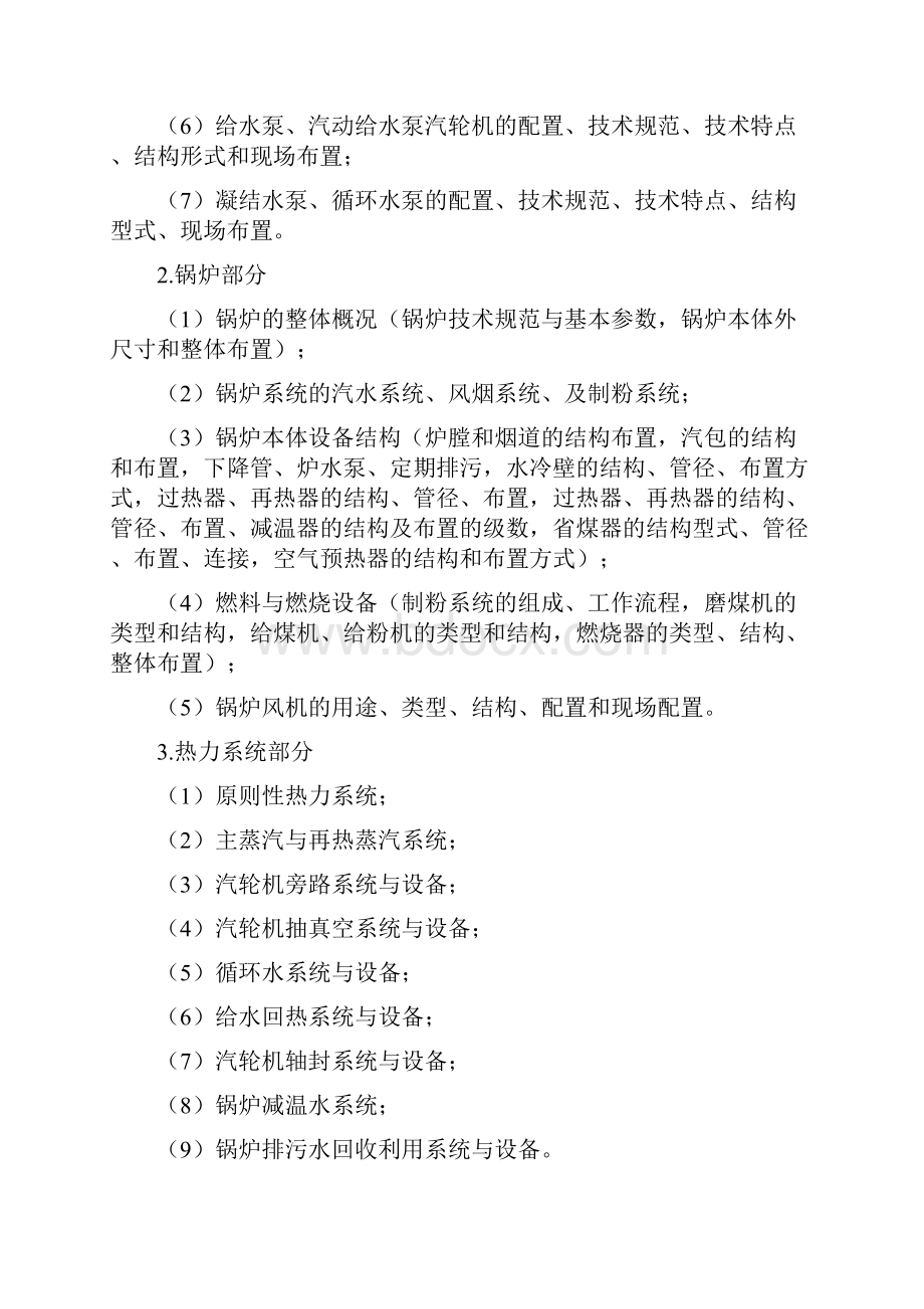 电厂认识实习论文.docx_第2页