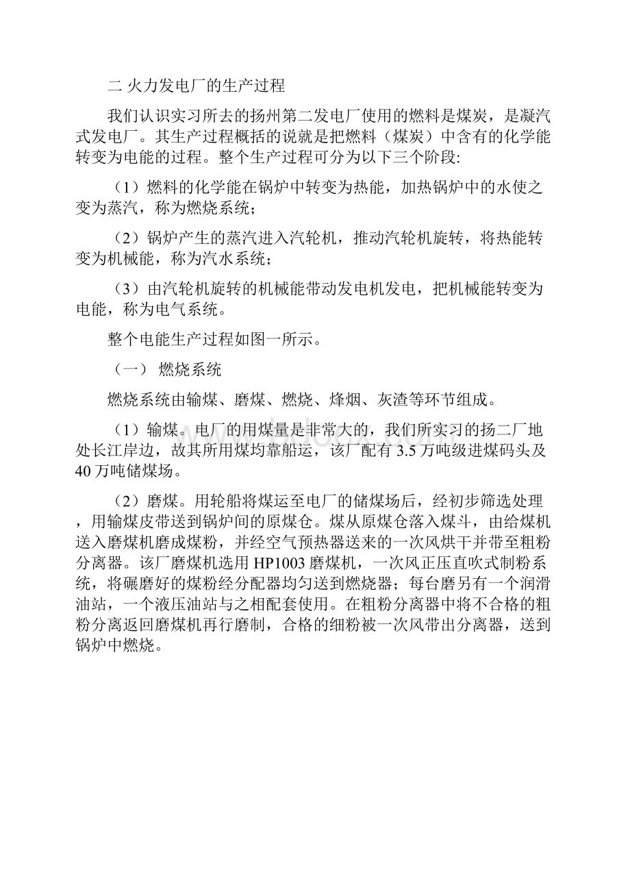 电厂认识实习论文.docx_第3页