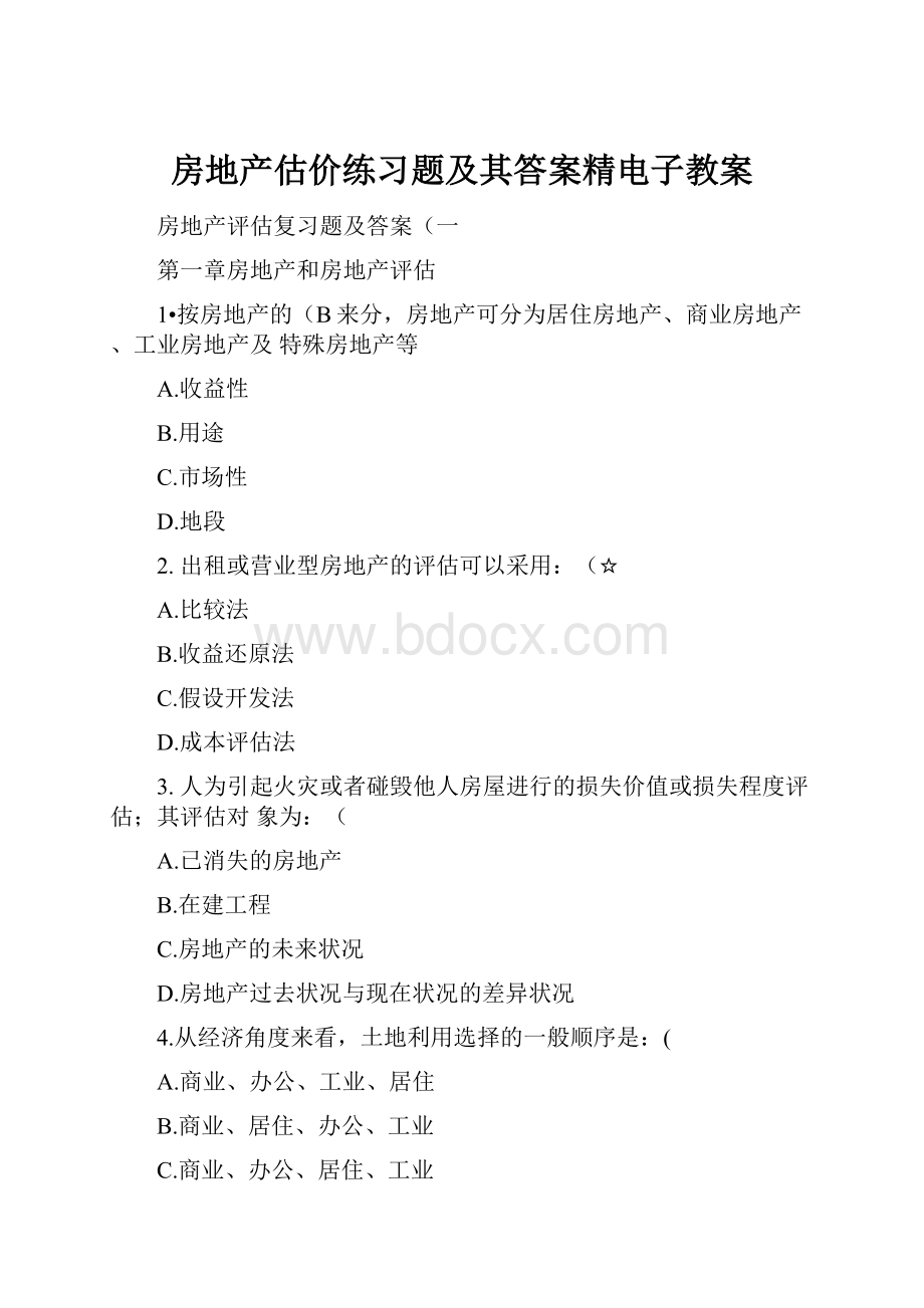 房地产估价练习题及其答案精电子教案.docx