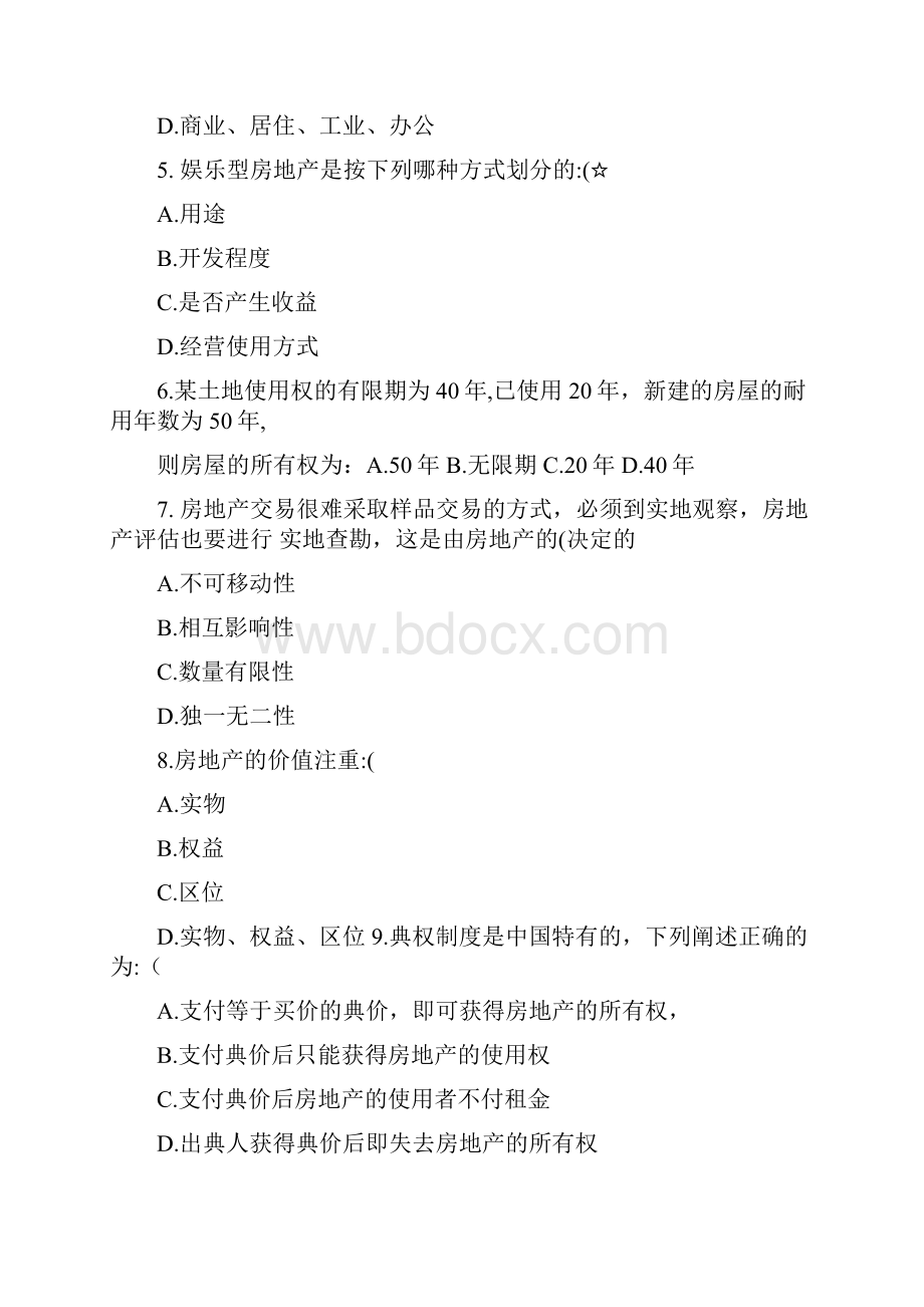 房地产估价练习题及其答案精电子教案.docx_第2页