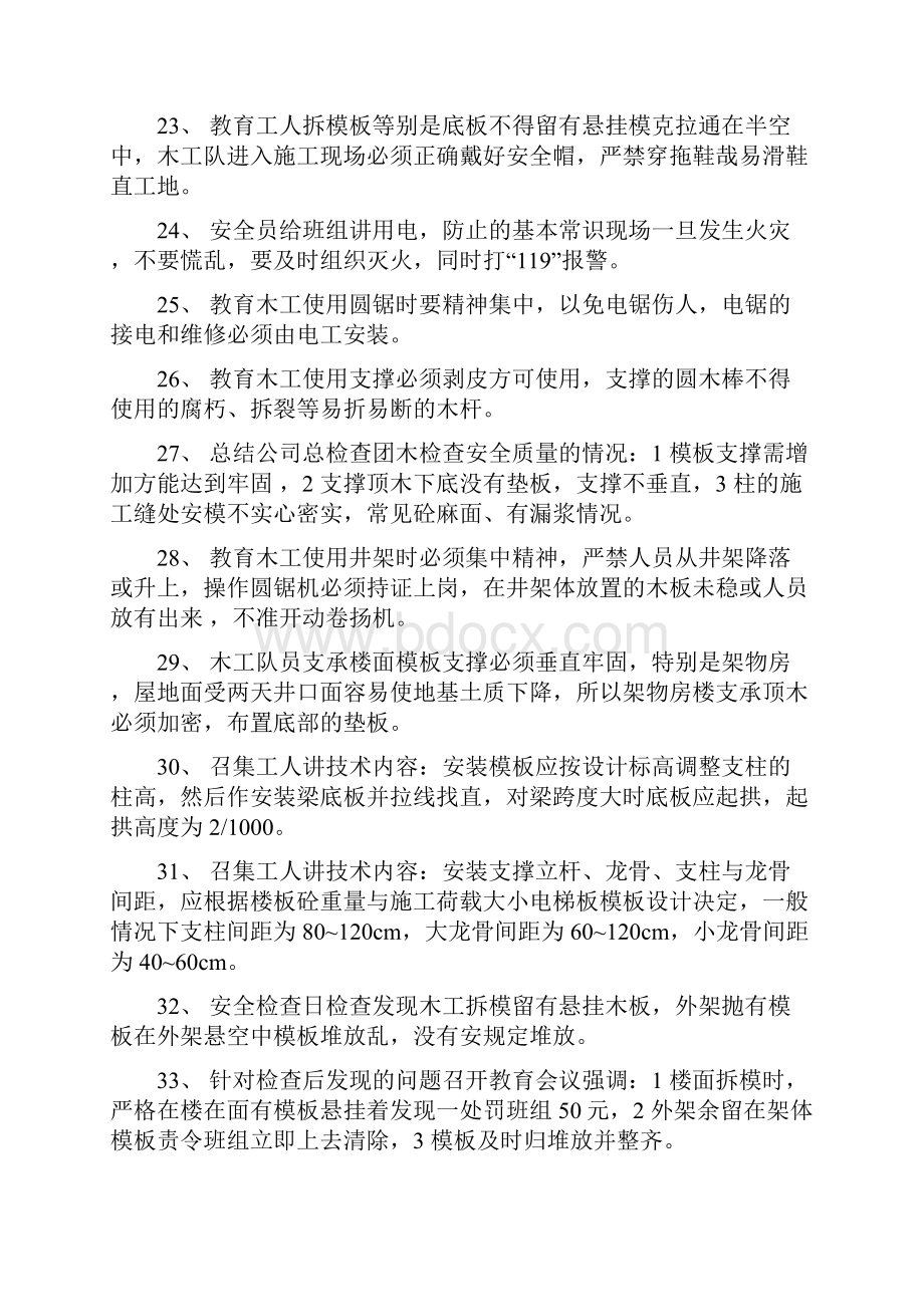 班组安全生产活动日记资料.docx_第3页