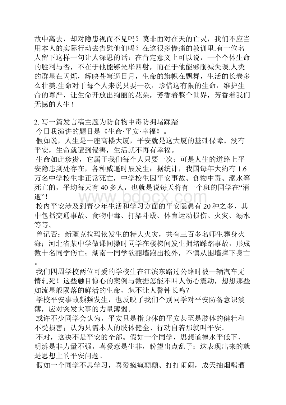 防拥挤踩踏发言稿.docx_第2页