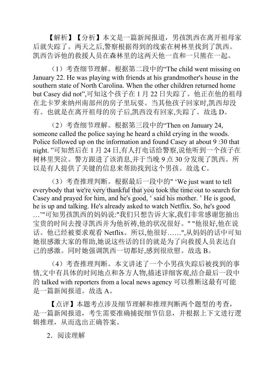 英语高考英语阅读理解解题技巧及练习题含答案.docx_第3页