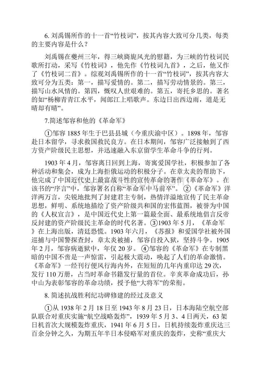 新版电大巴渝文化概论考试资料.docx_第3页