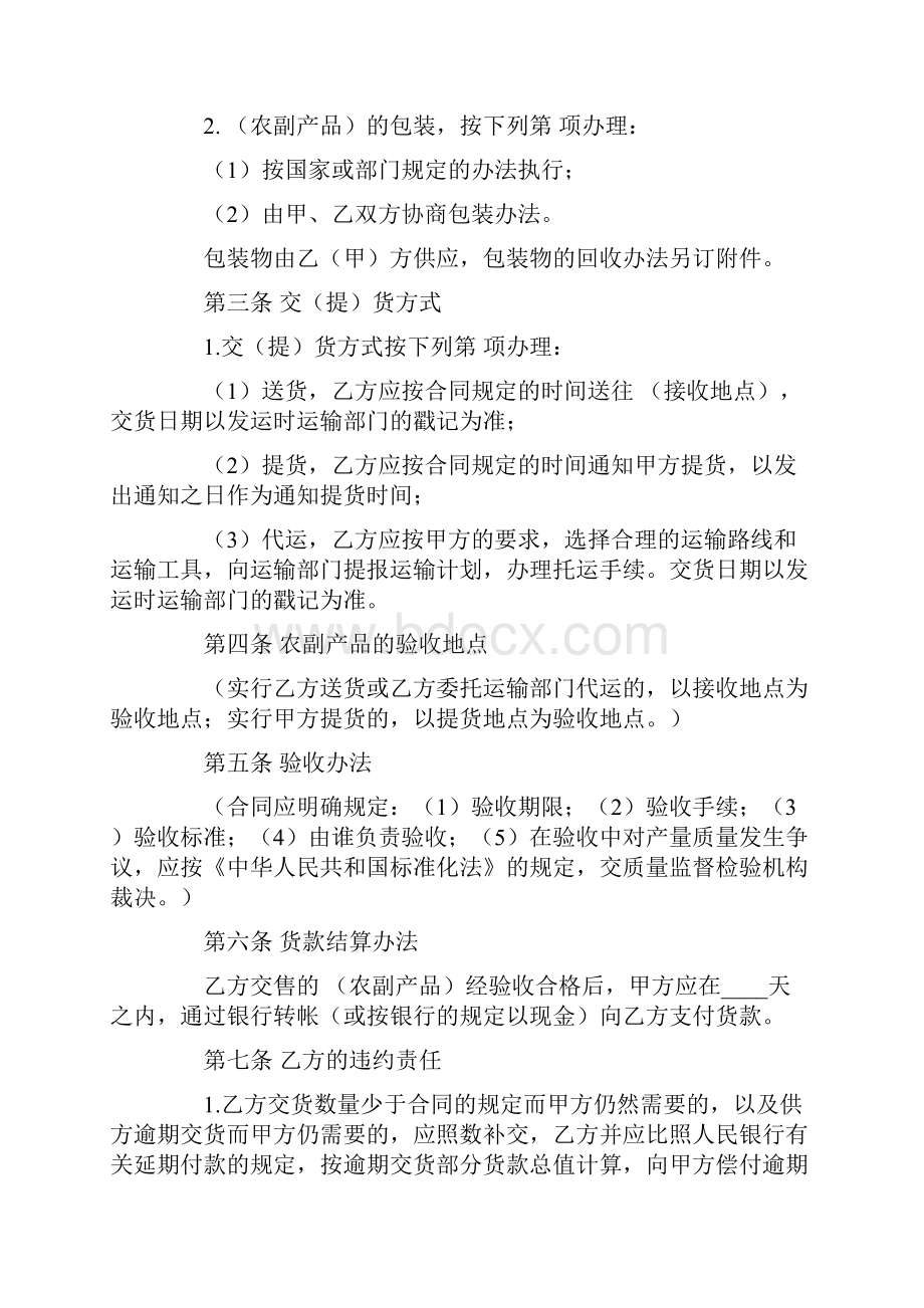 农副产品购销合同农副产品购销结合合同.docx_第2页