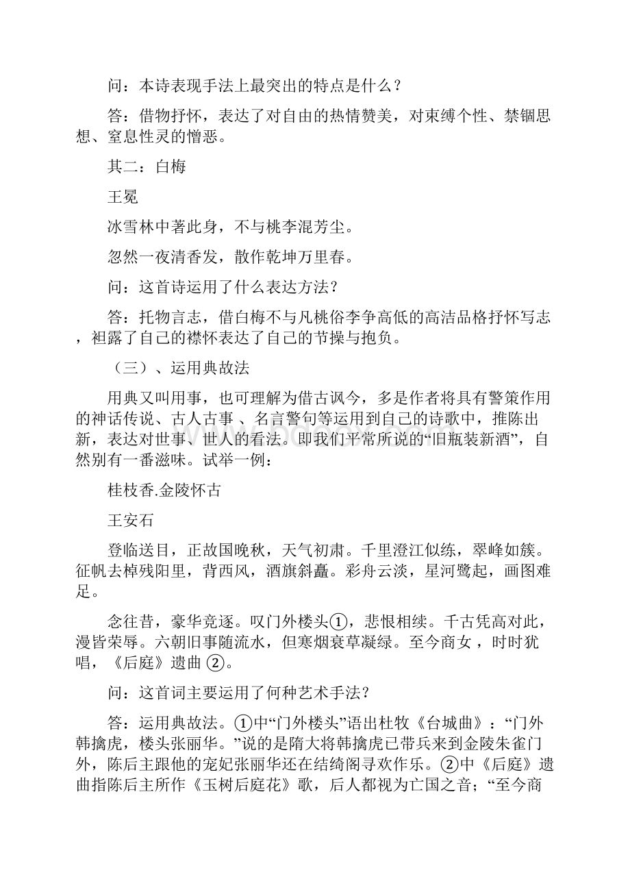 诗歌鉴赏表现手法.docx_第3页