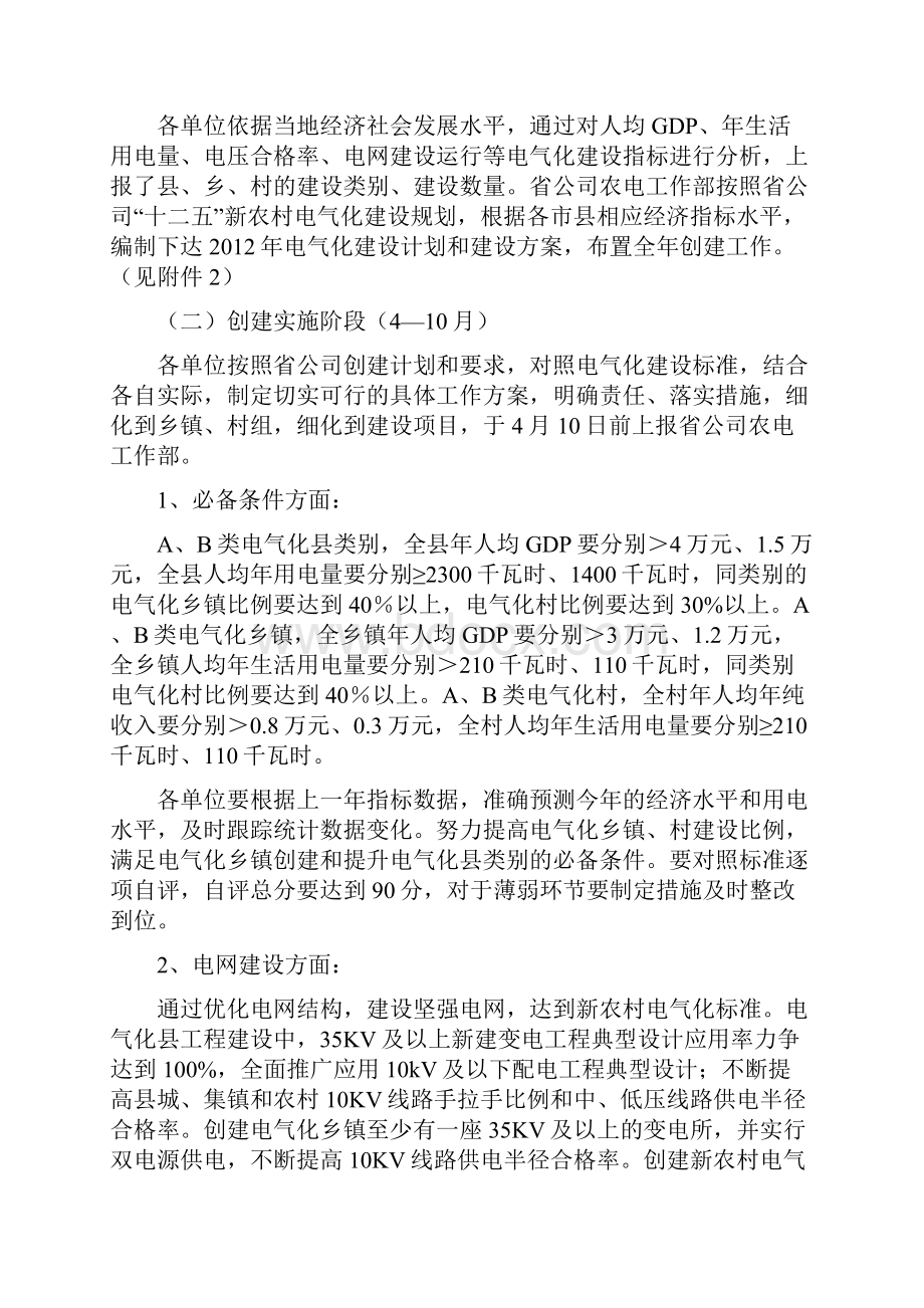 新农村电气化建设工作方案.docx_第2页