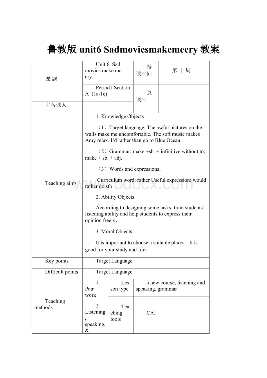 鲁教版unit6Sadmoviesmakemecry教案.docx_第1页