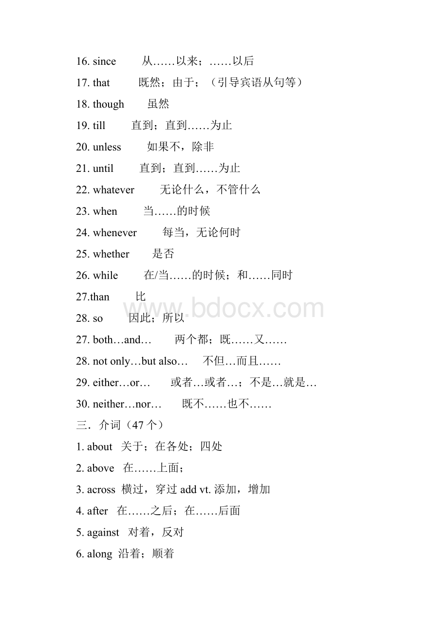 中考1600按词性分类.docx_第2页