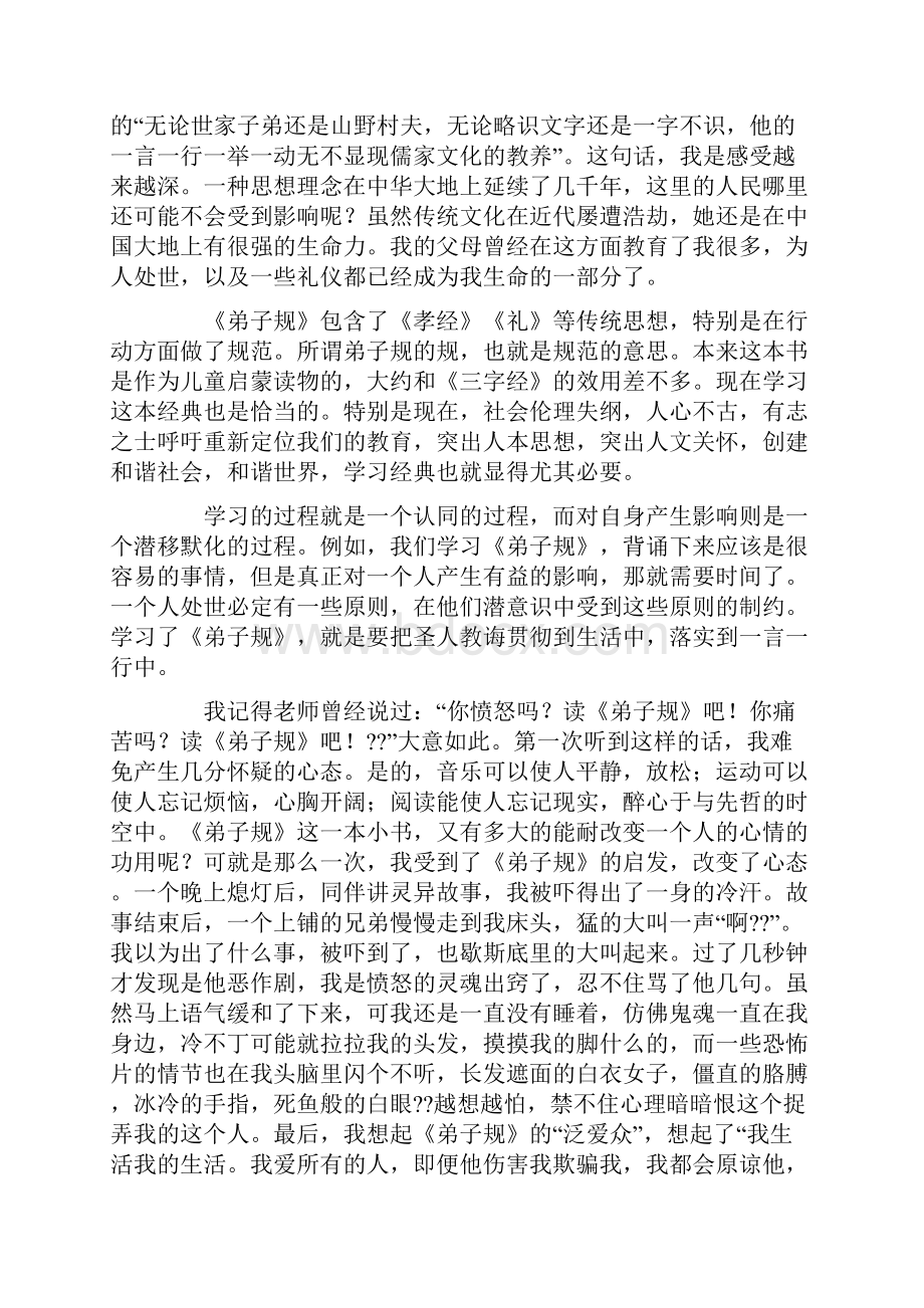 孩子学习《弟子规》的体会与感悟精选多篇.docx_第3页