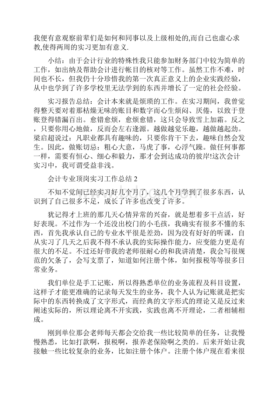 会计专业顶岗实习工作总结.docx_第3页