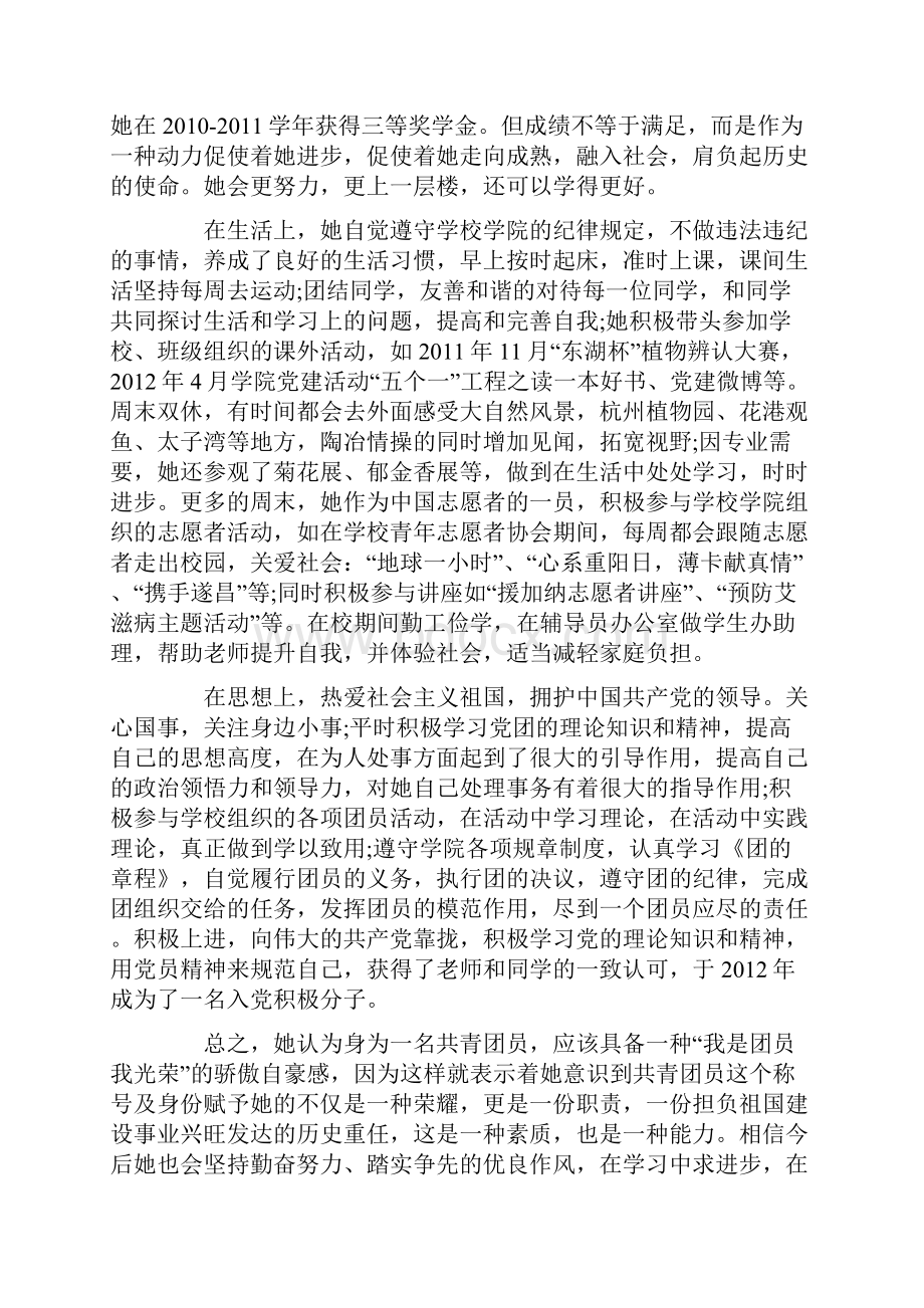 中学生优秀团员主要事迹3篇.docx_第3页