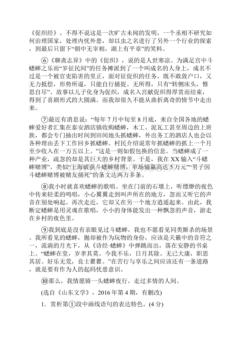 版浙江高考语文一轮复习讲义练习第5部分 2 专题二 2 5 散文专题综合提能练.docx_第2页