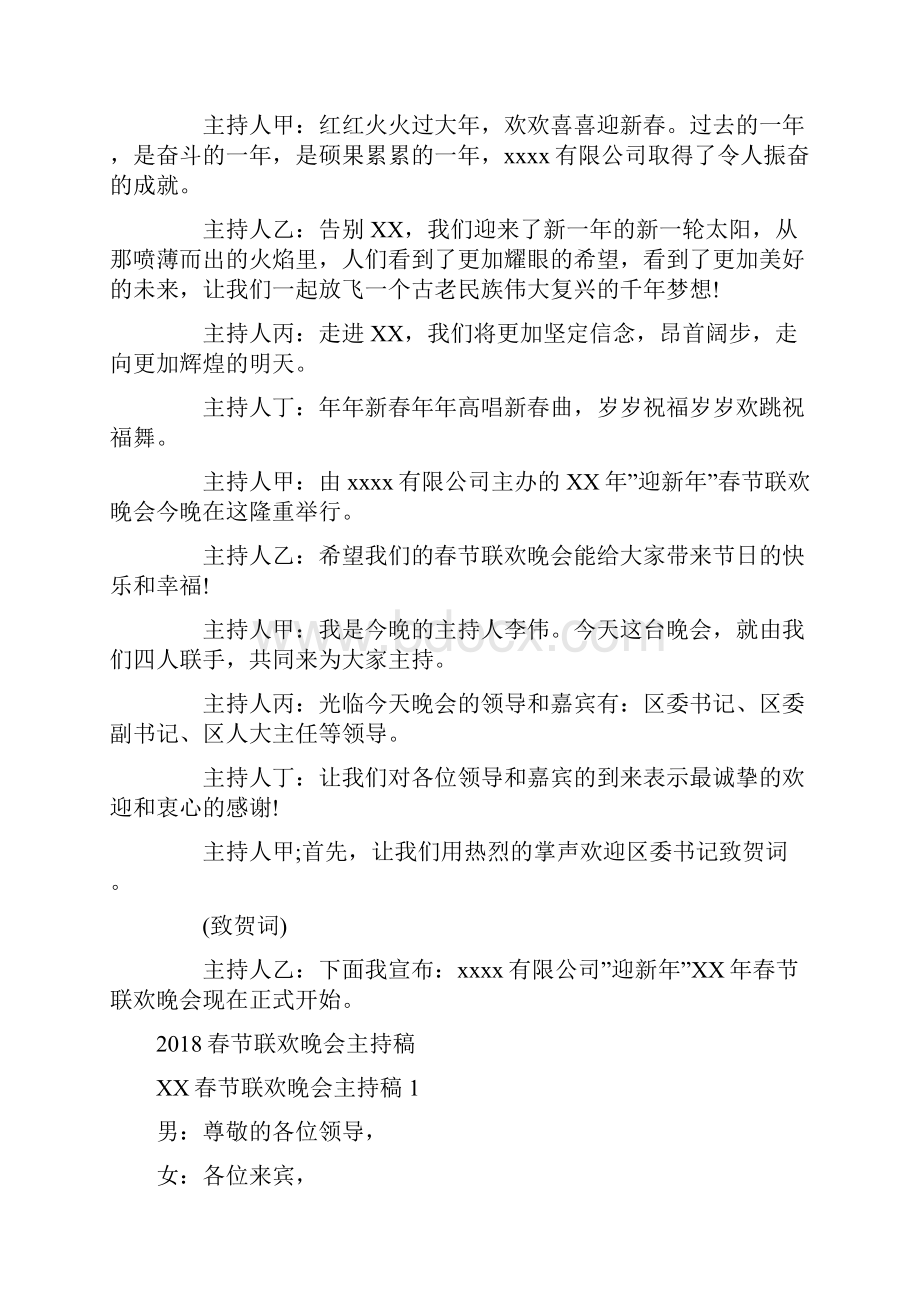 春节联欢会主持开场白范文与春节联欢晚会主持稿汇编.docx_第2页