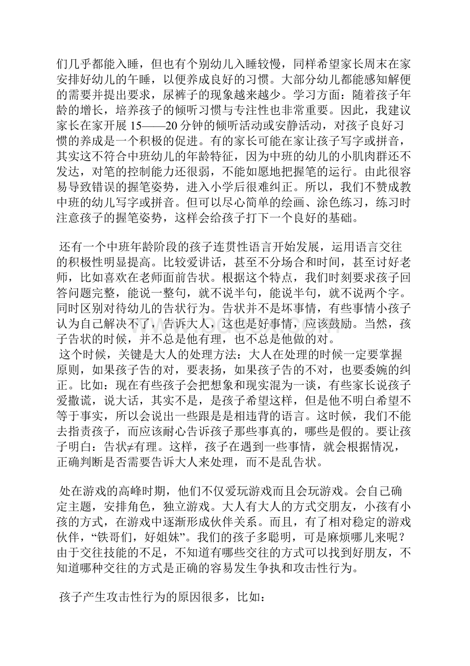 中班第一学期家长会发言稿.docx_第2页