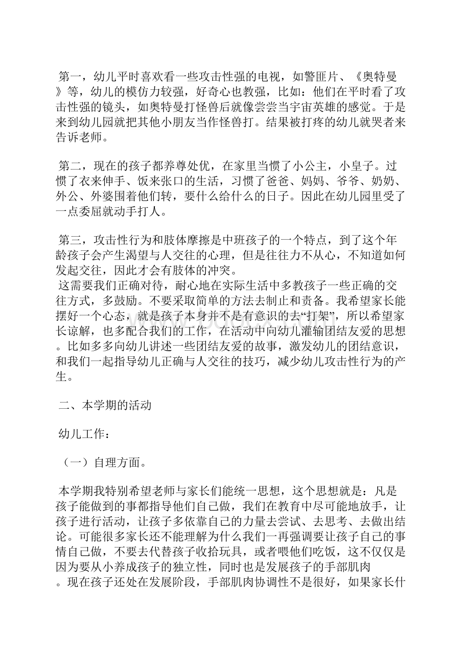 中班第一学期家长会发言稿.docx_第3页