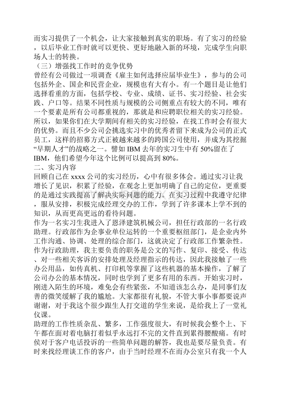 毕业实习报告模板锦集五篇.docx_第2页