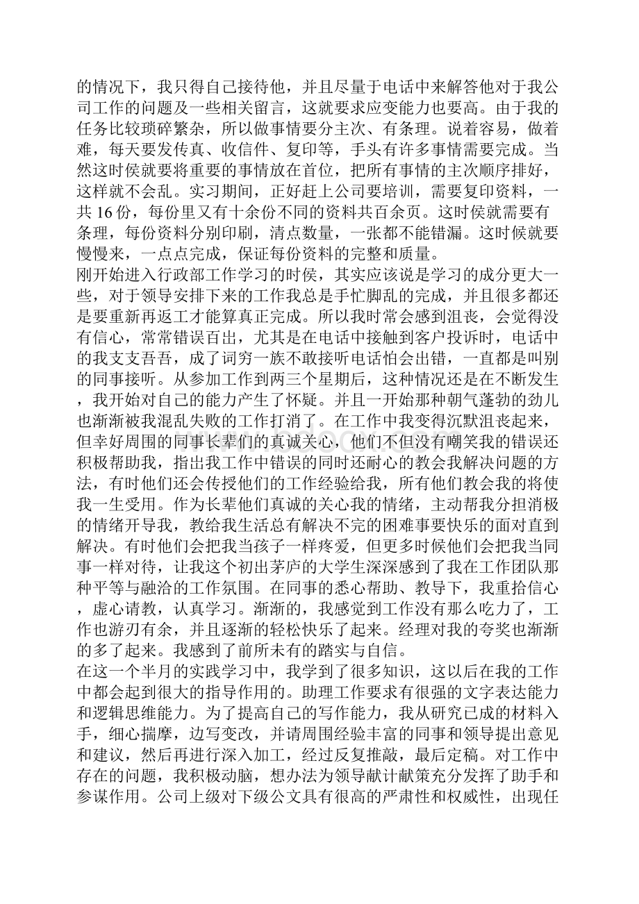 毕业实习报告模板锦集五篇.docx_第3页