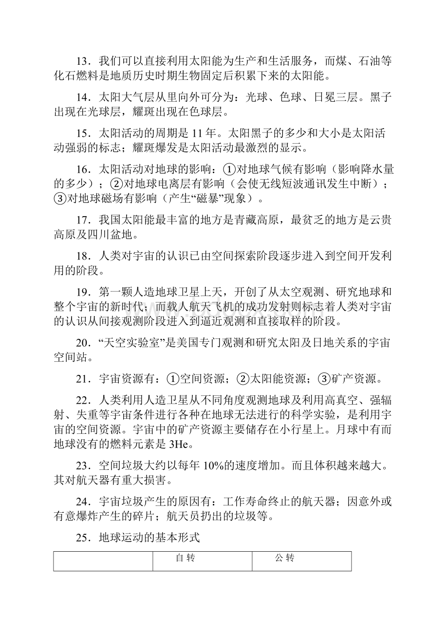 最新高中地理会考复习资料一.docx_第2页