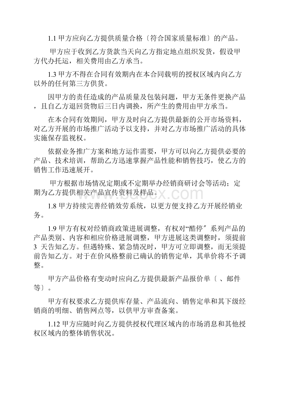 区域经销商独家合作协议书范本.docx_第2页