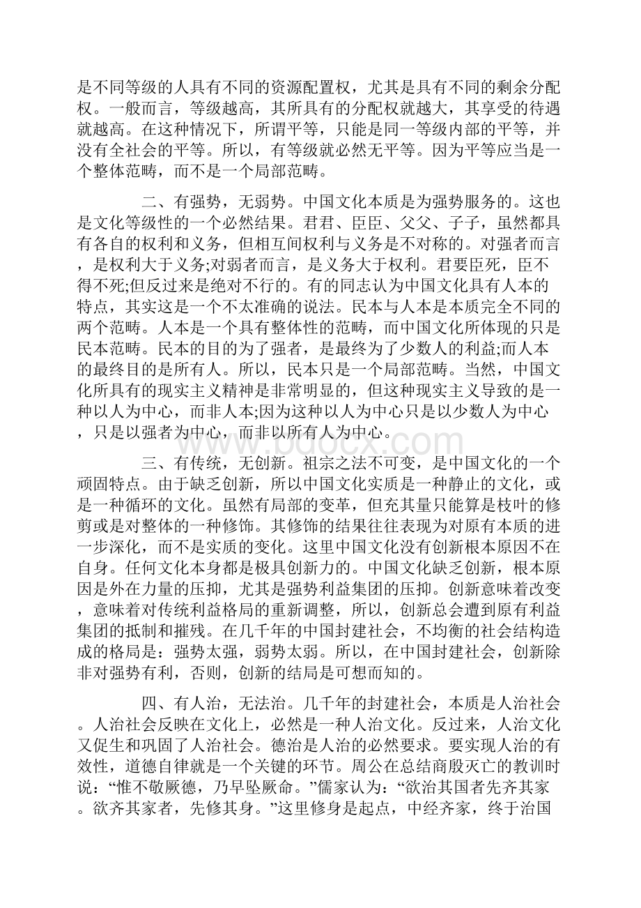 中国文化的一个分析框架.docx_第2页