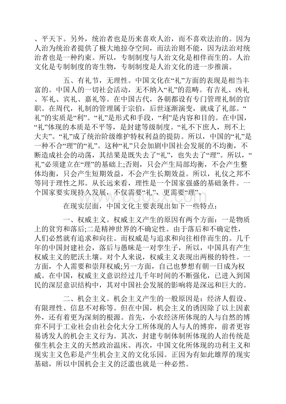 中国文化的一个分析框架.docx_第3页