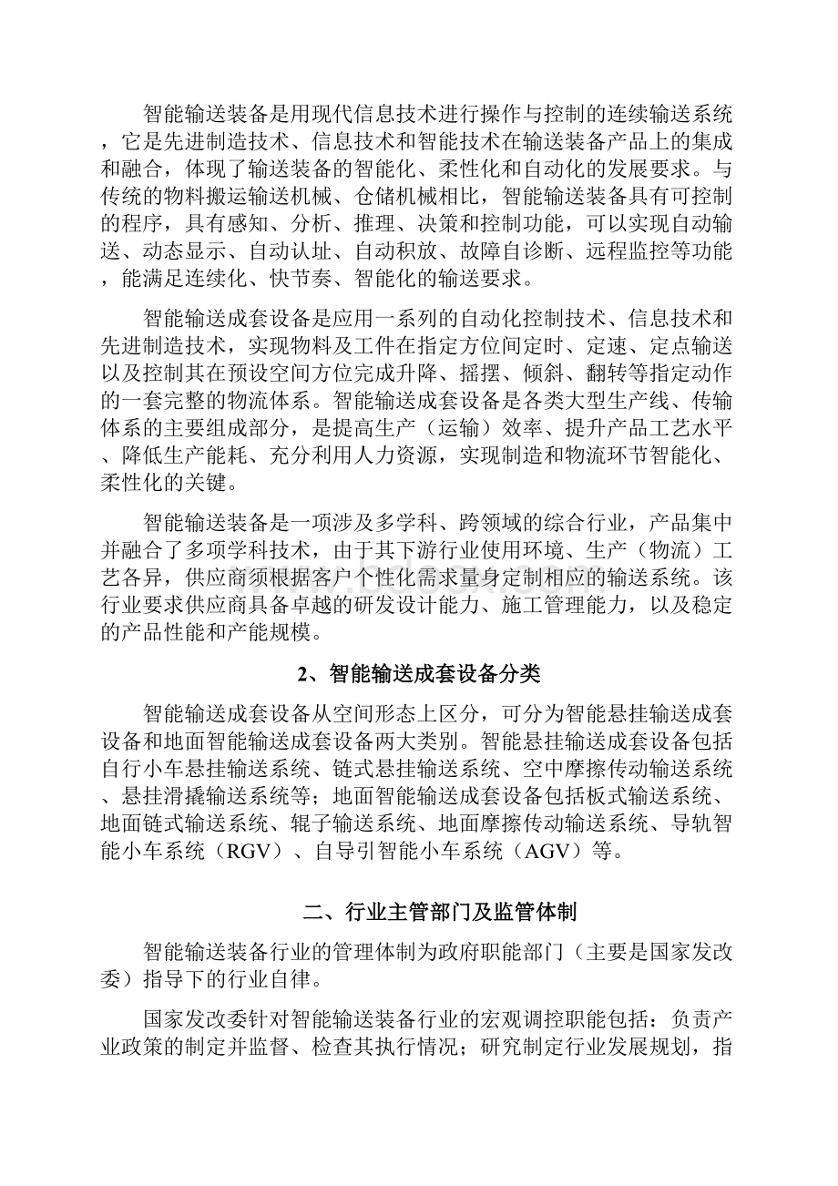 智能输送装备行业分析报告.docx_第2页